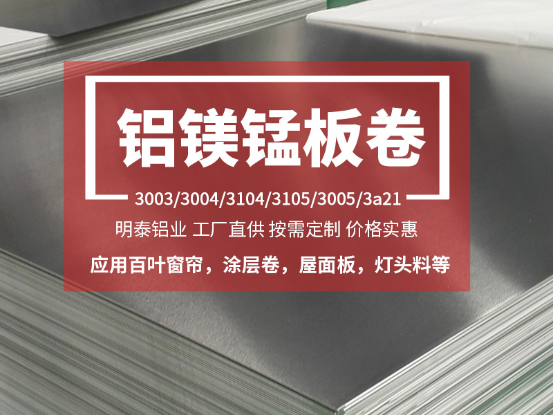 百葉窗簾用3105鋁卷廠家