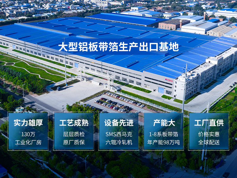 明泰鋁業(yè)5182h19易拉罐拉環(huán)鋁板廠家